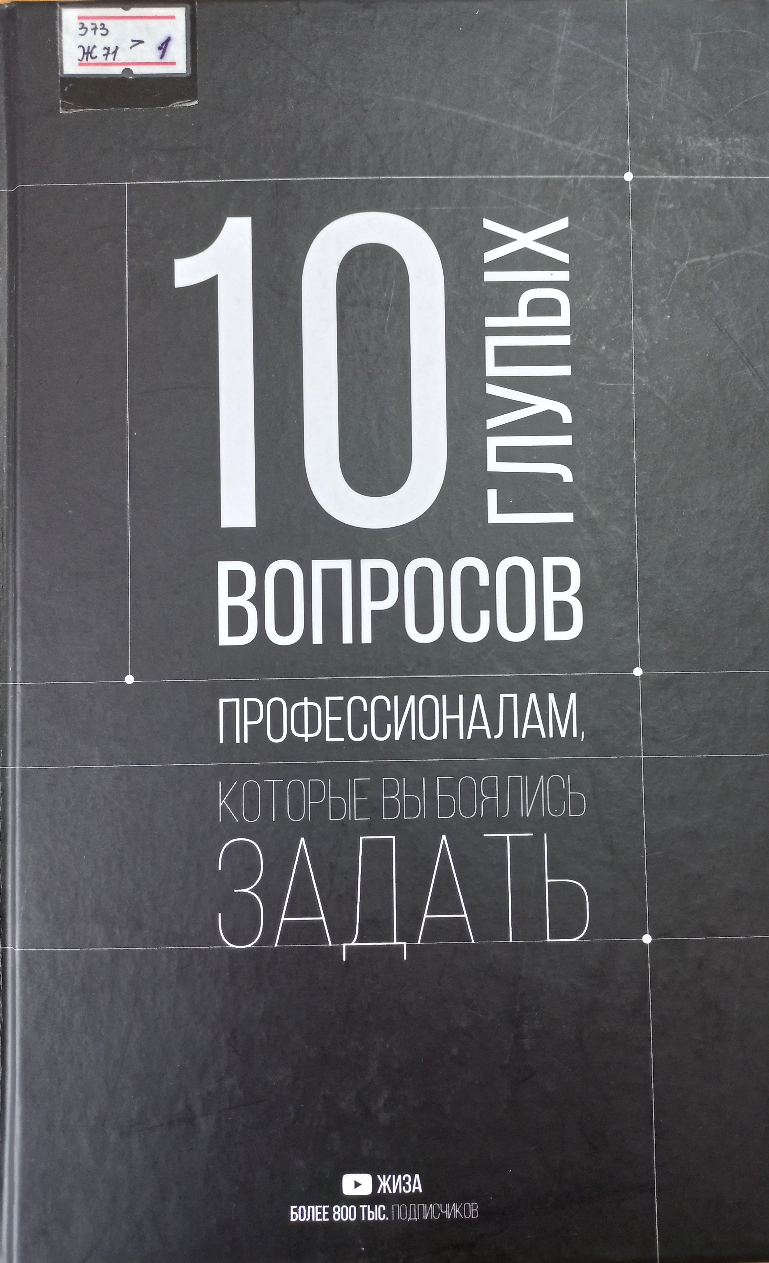 10 глупых вопросов профессионалам, которые вы боялись  задавать