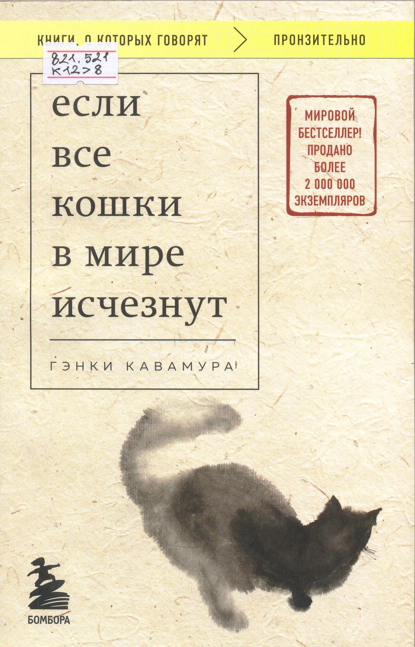 Если все кошки в мире исчезнут