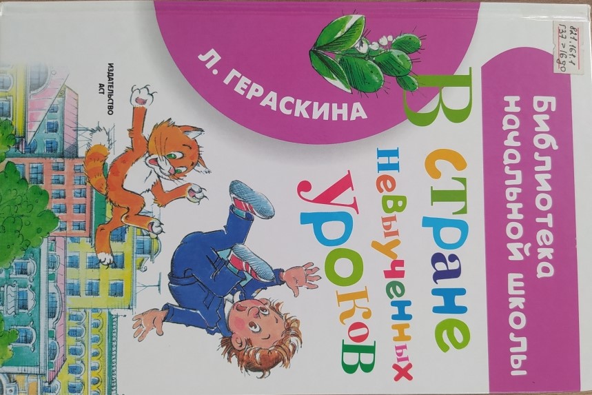 В стране невыученных уроков