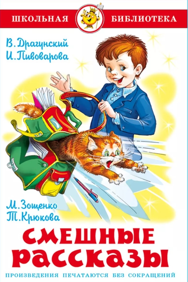 Смешные рассказы