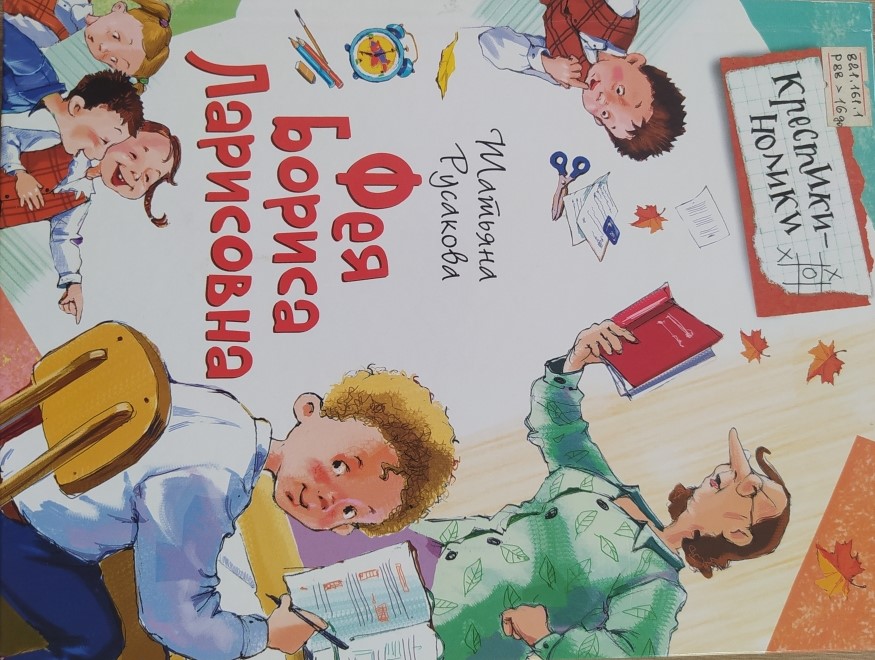 Фея Бориса Ларисовна