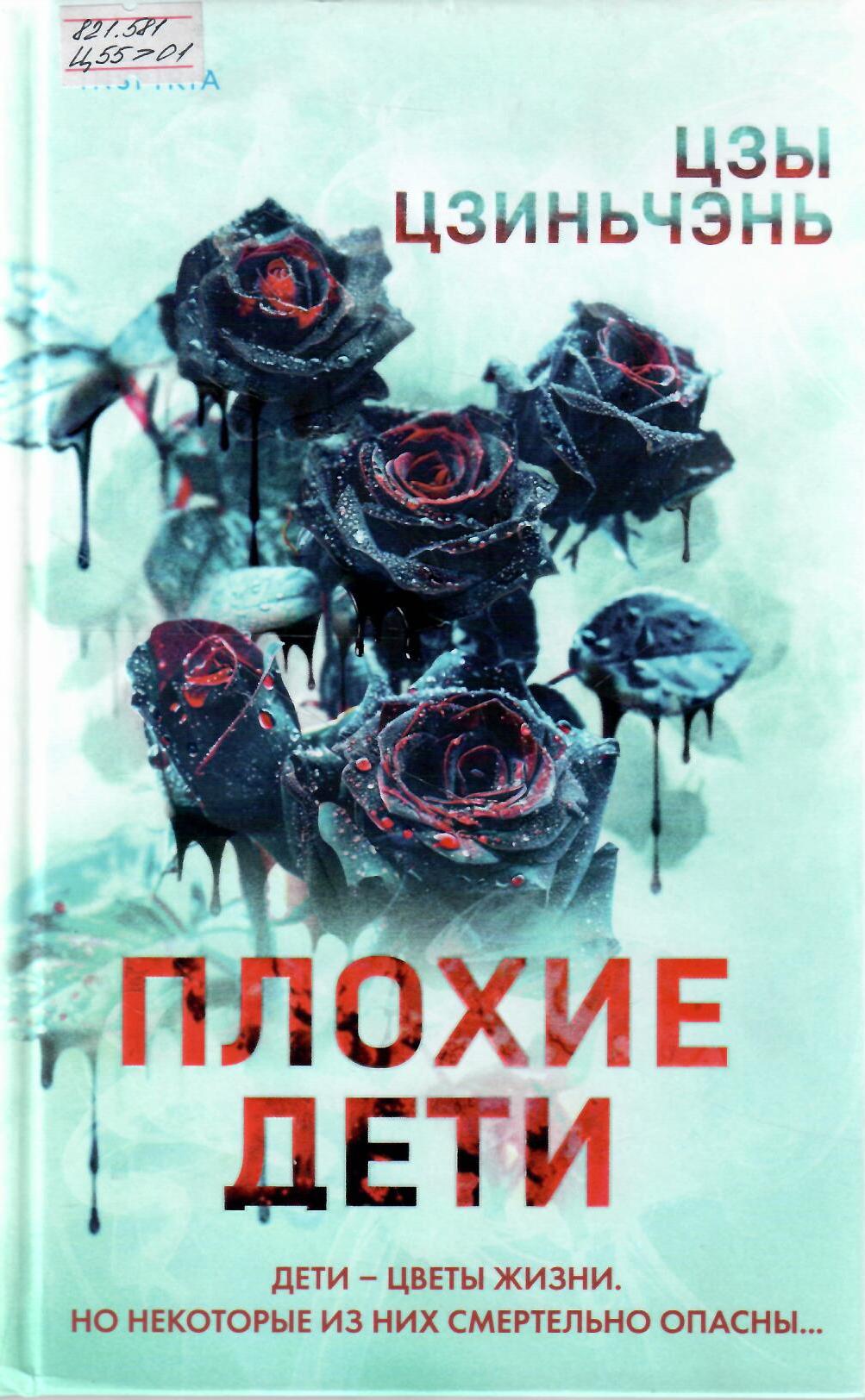 Плохие дети