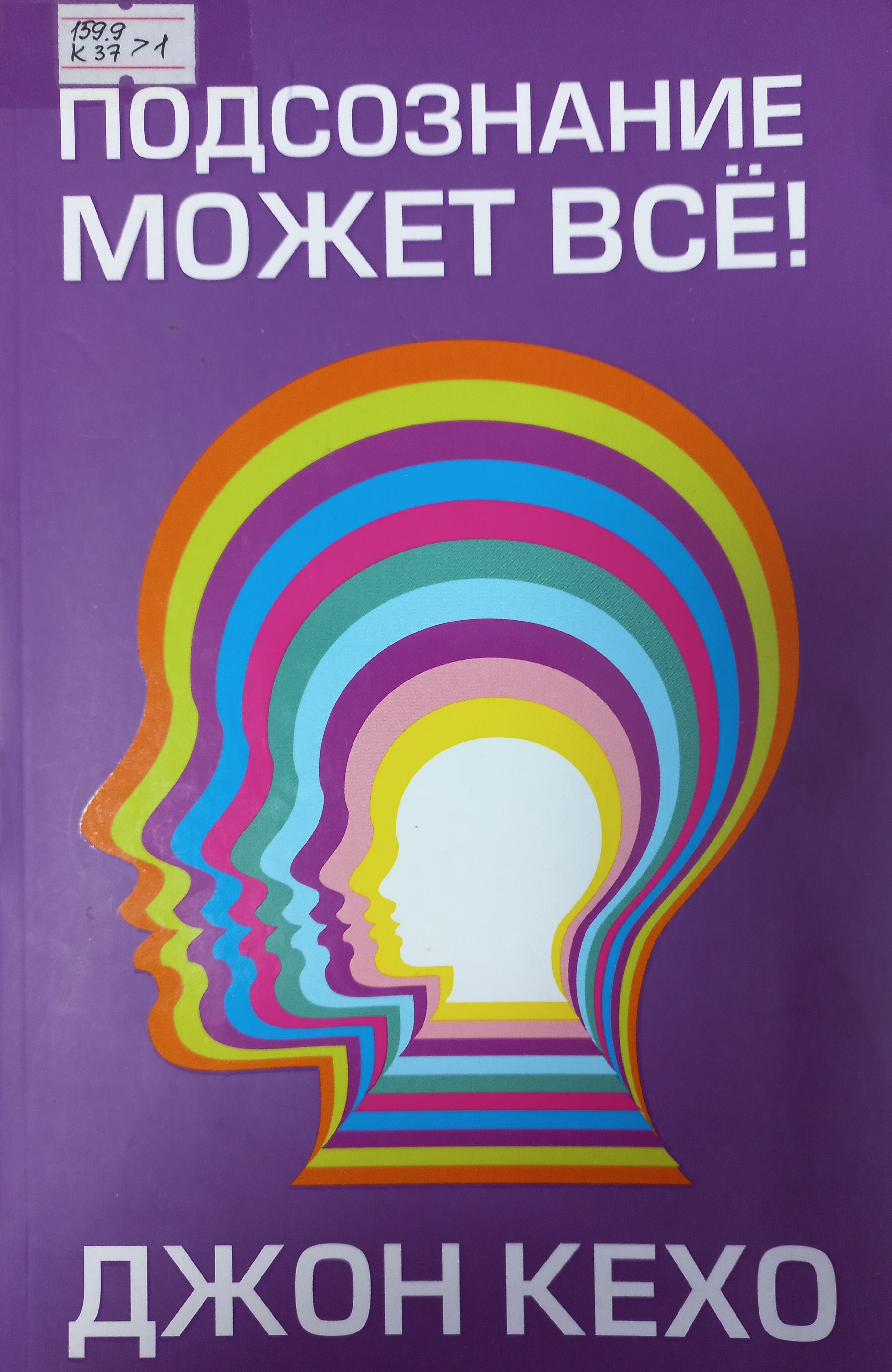 Подсознание может все! 