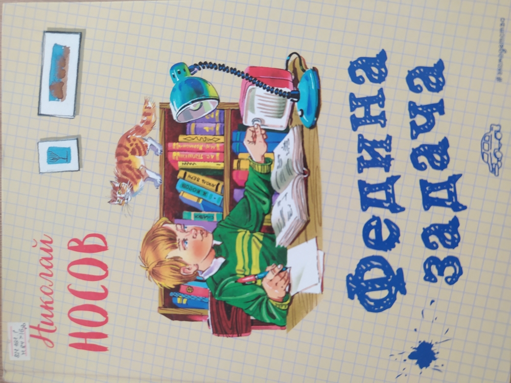 Федина задача