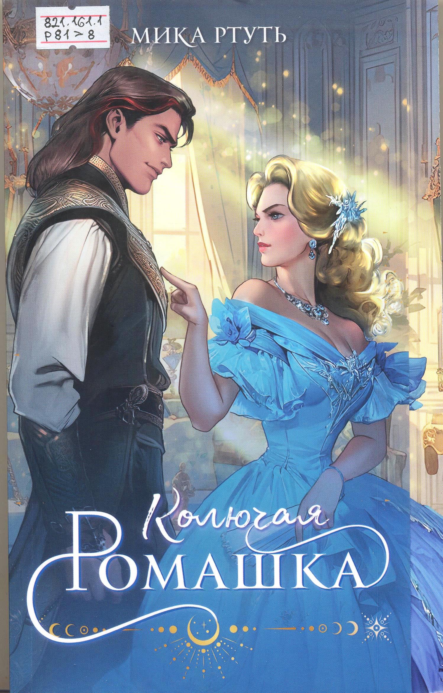 Колючая ромашка