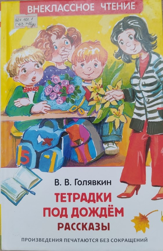 Тетради под дождём