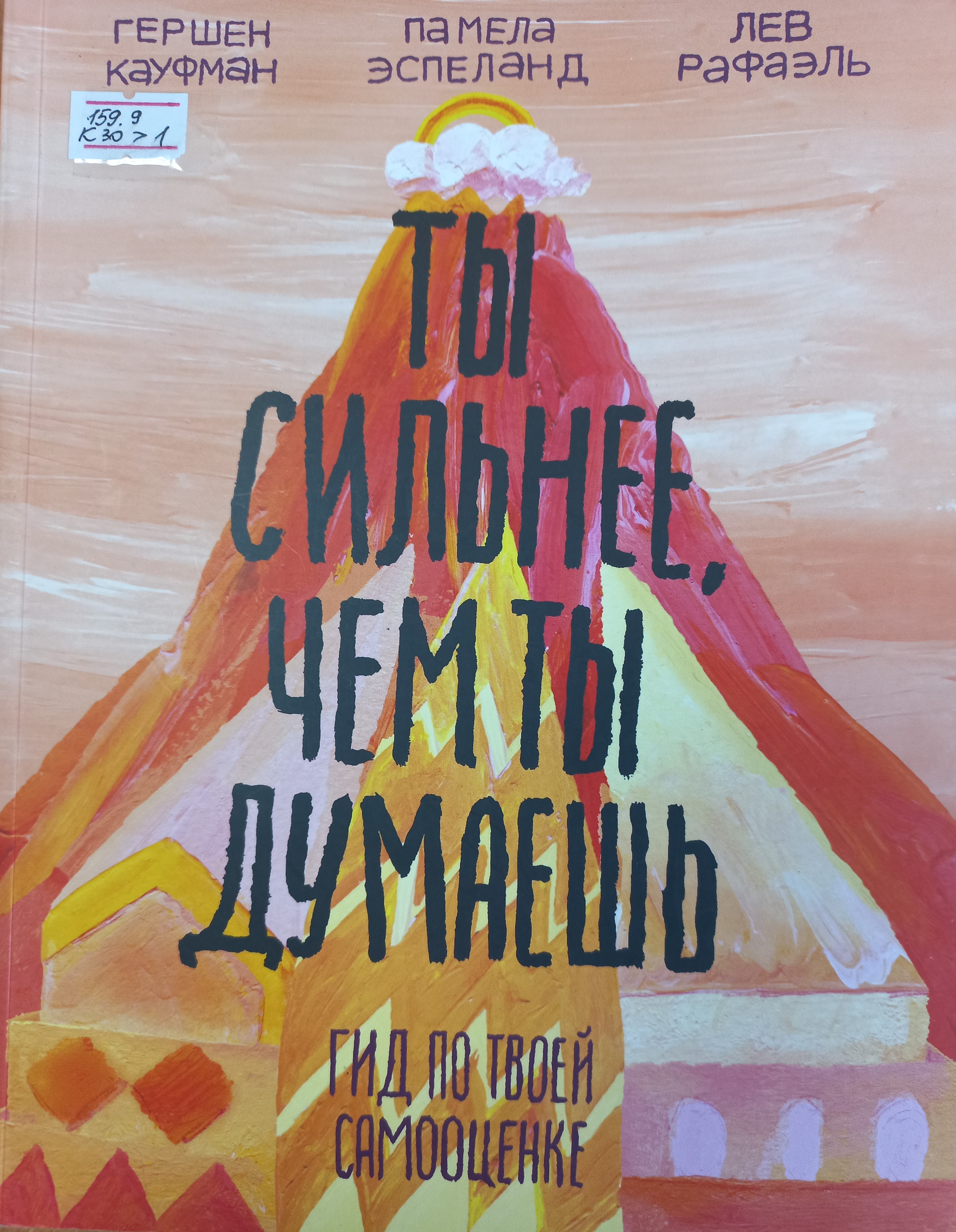 Ты сильнее, чем ты думаешь. Гид по твоей самооценке