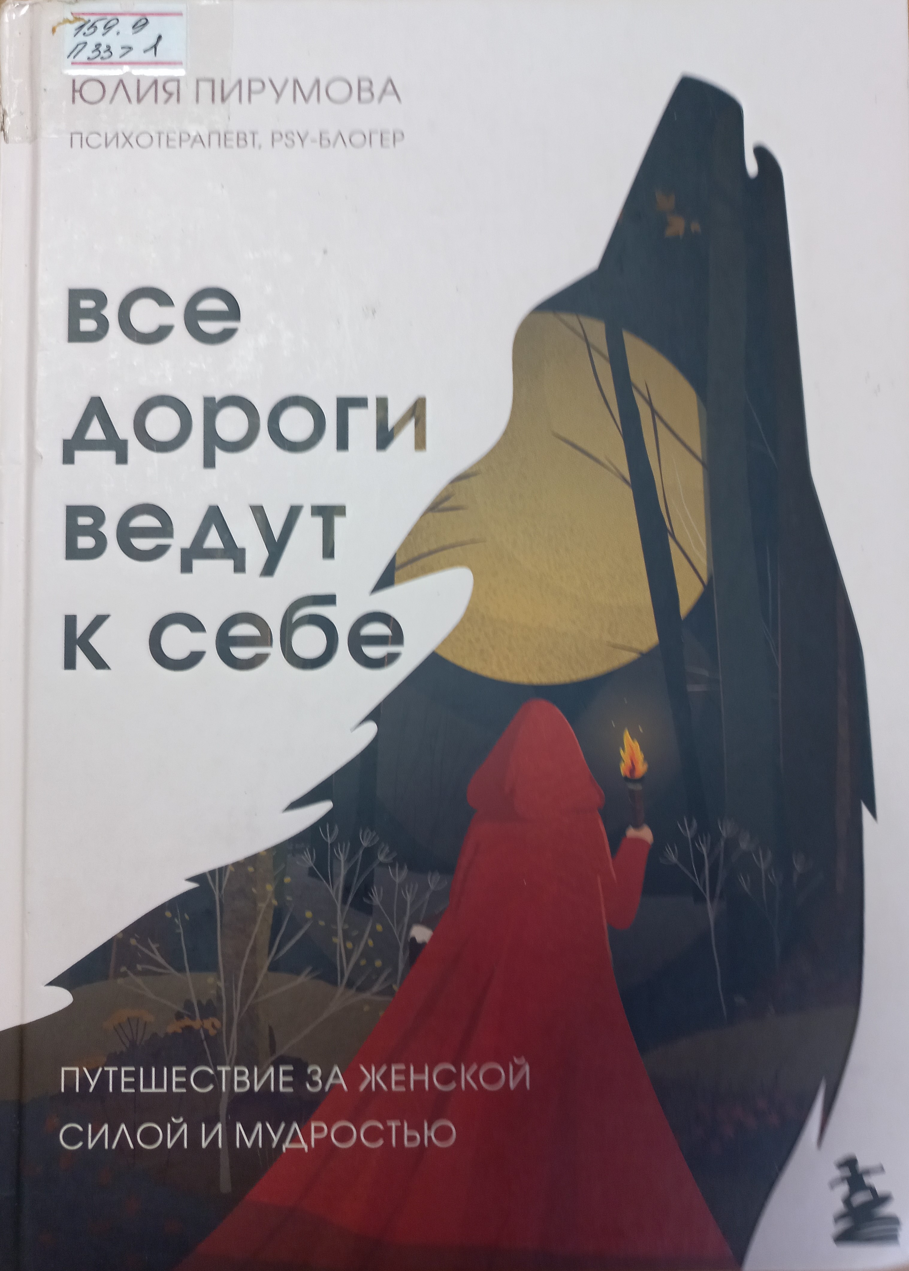 Все дороги ведут к себе