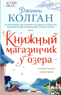 Книжный магазинчик у озера