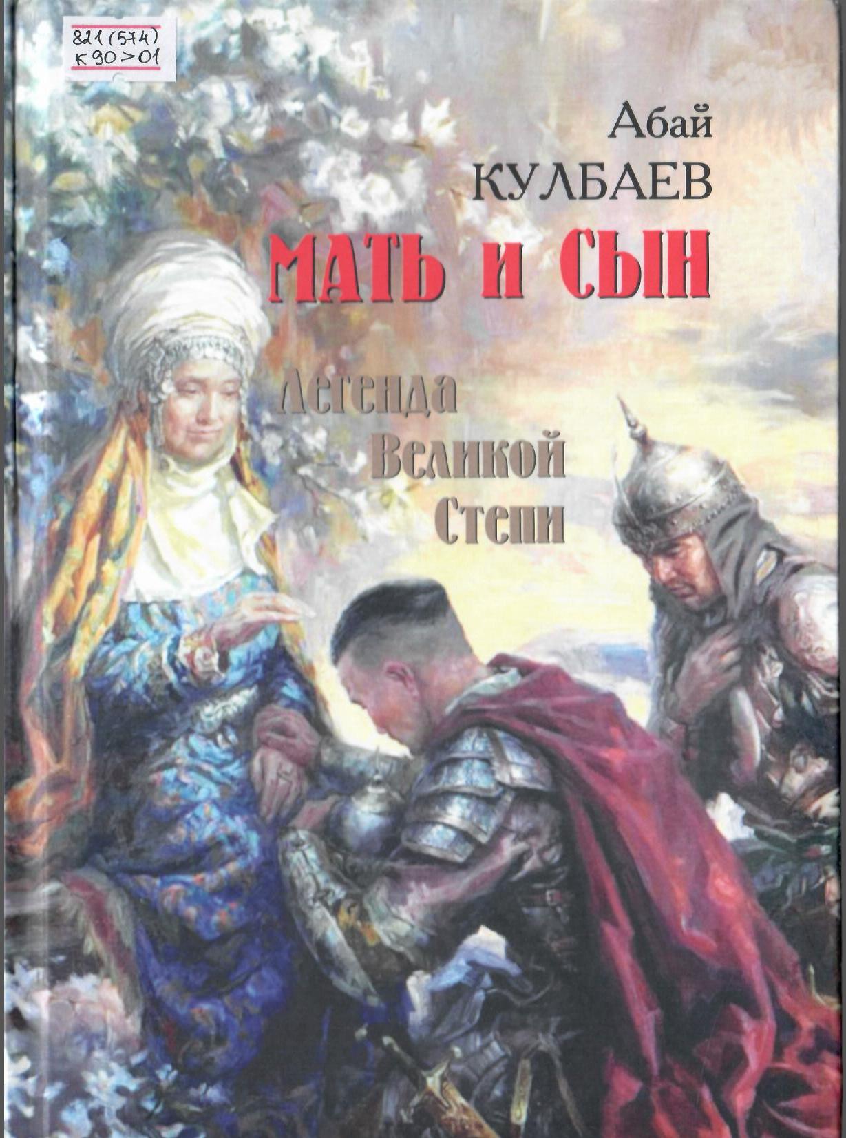 Мать и сын
