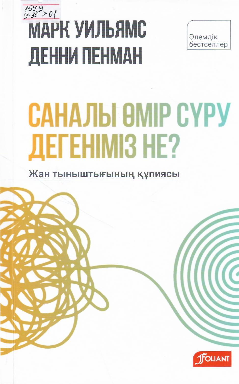 Саналы өмір сүру дегеніміз не?