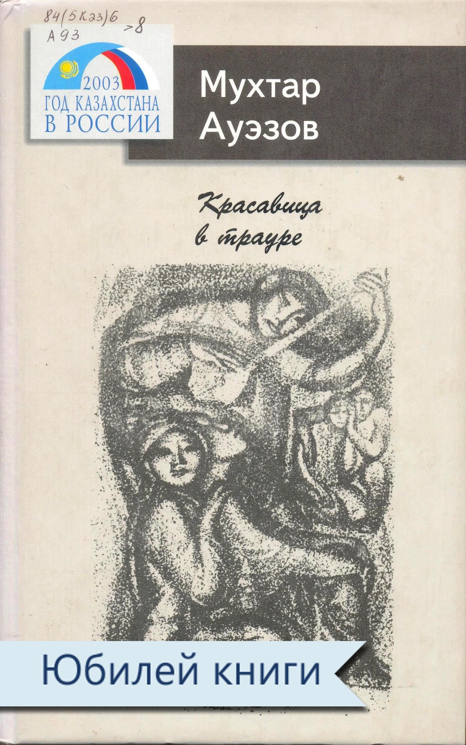 Красавица в трауре