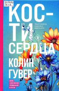 Кости сердца