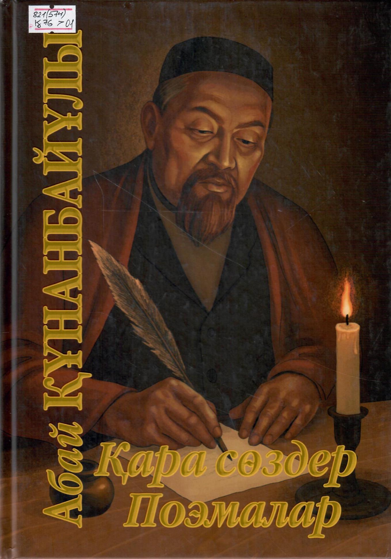 Қара сөздер