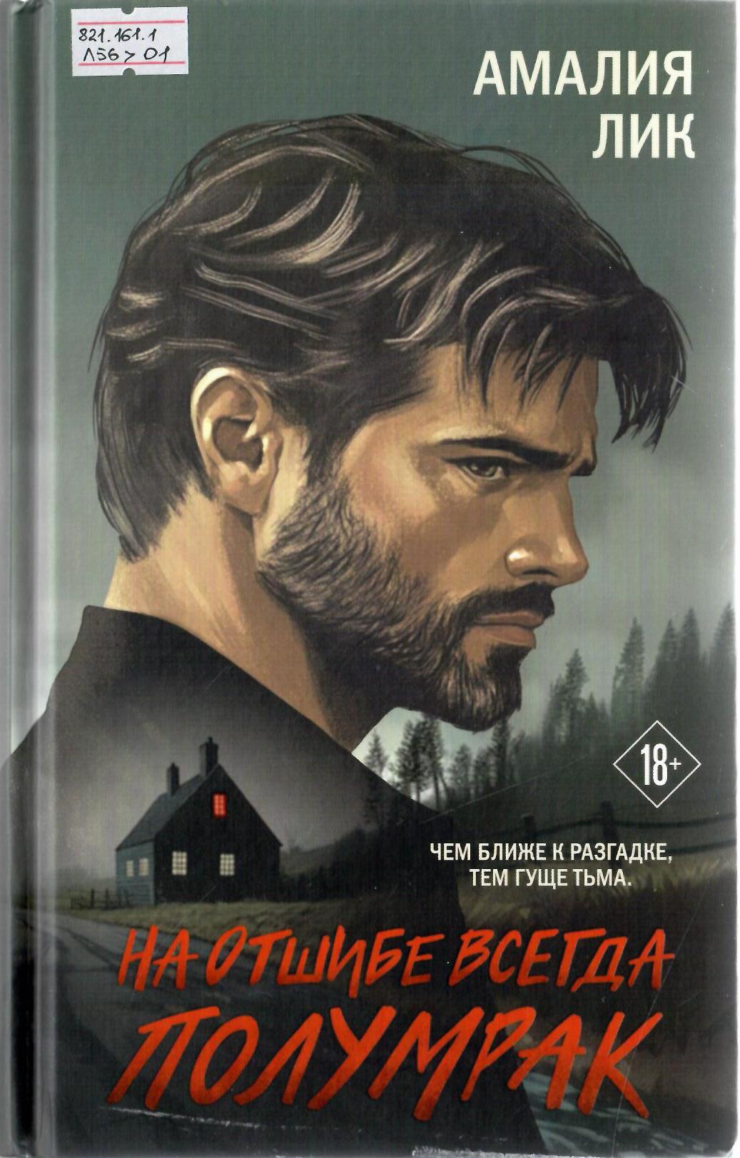 На отшибе всегда полумрак