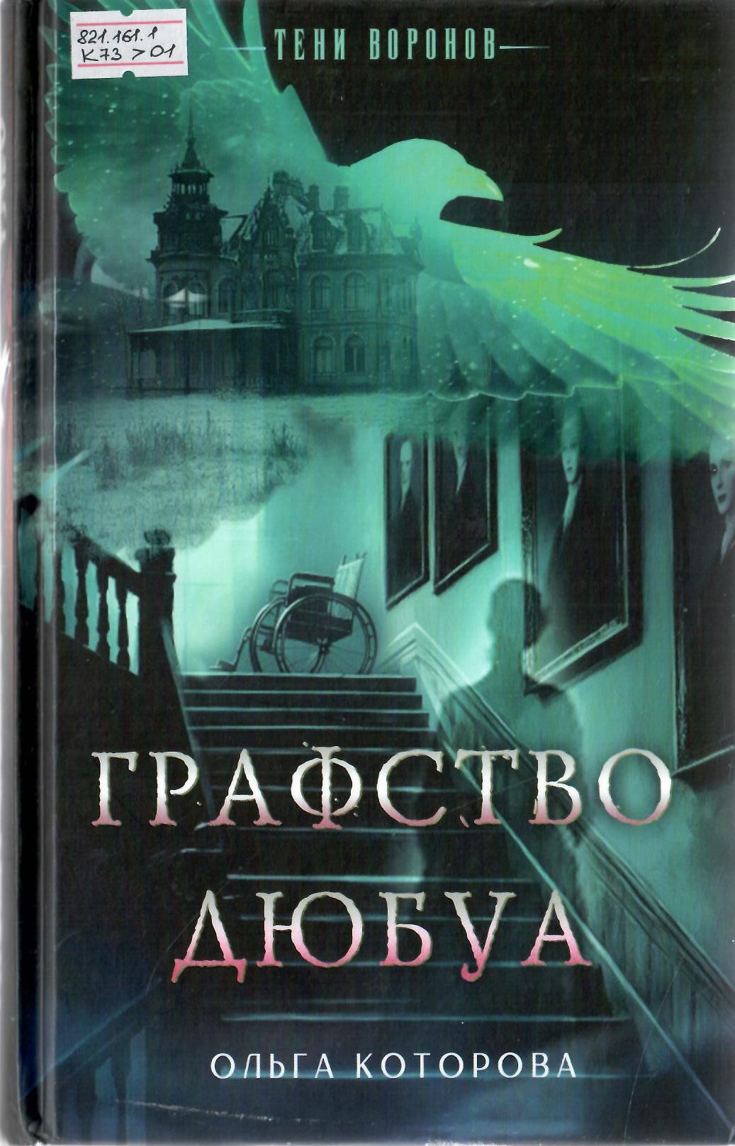 Графство Дюбуа