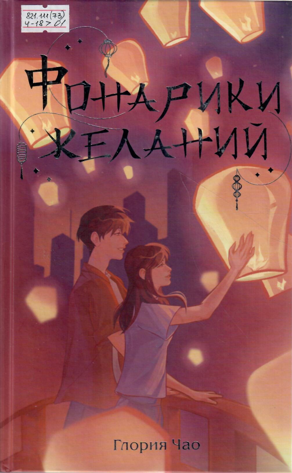 Фонарики желаний