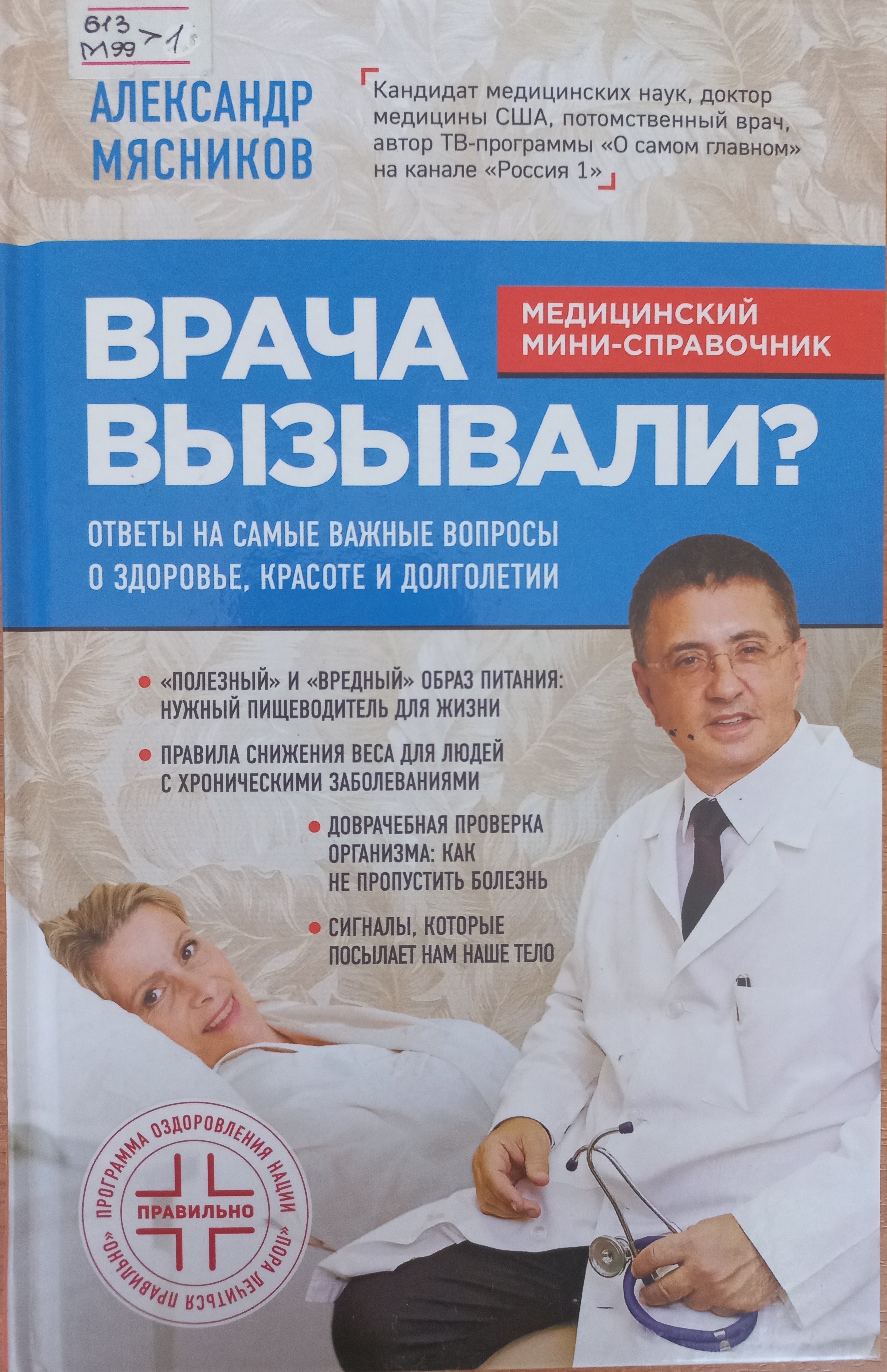 Врача вызывали?