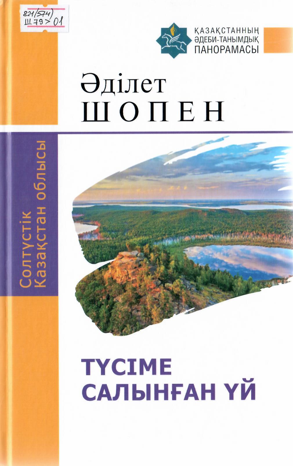 Түсіме салынған үй