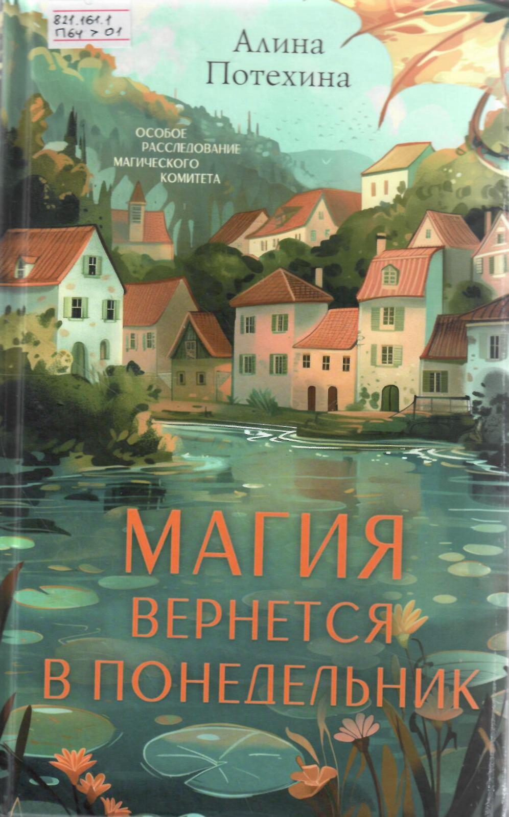 Магия вернется в понедельник