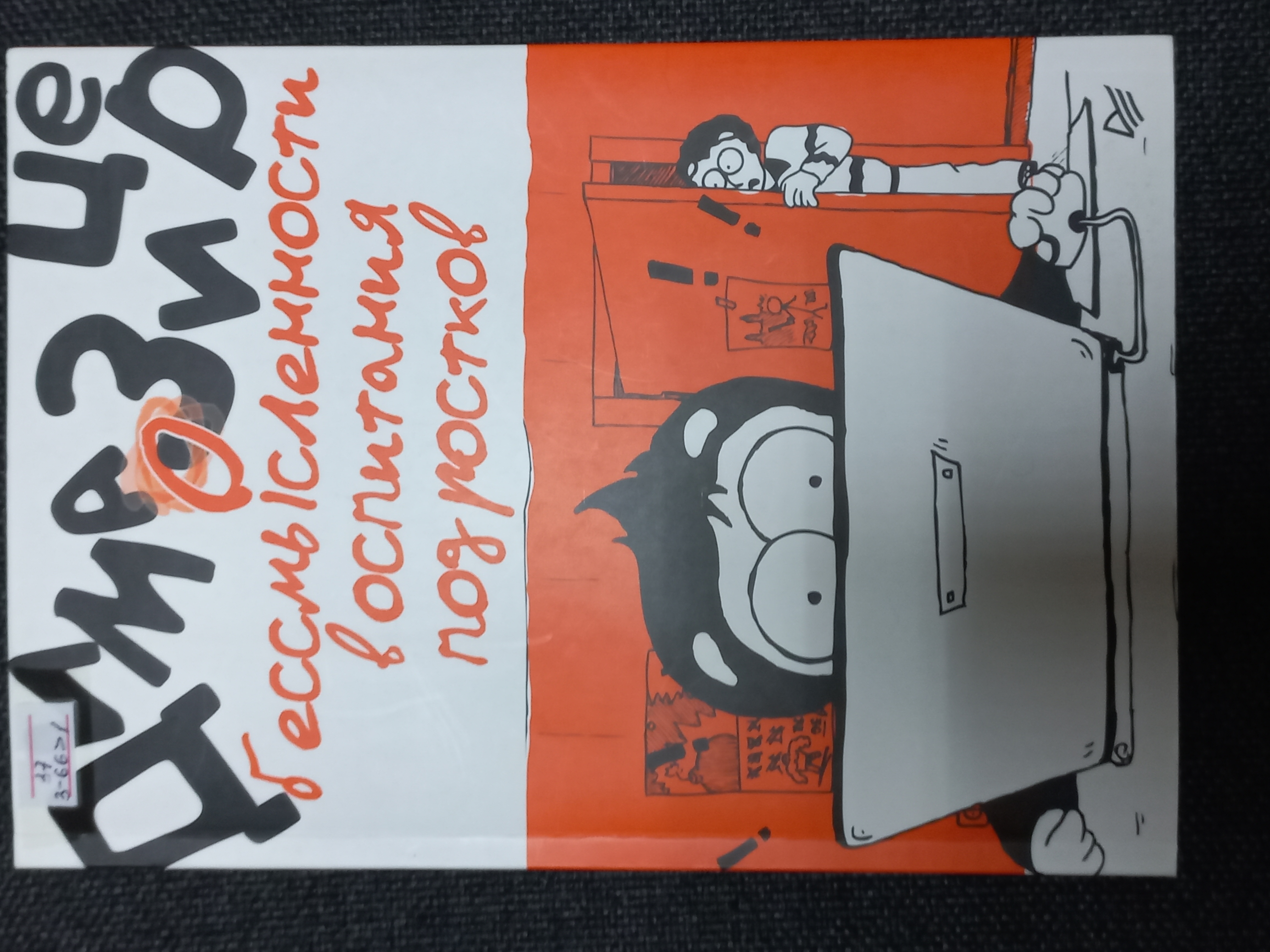 О бессмысленности воспитания подростков