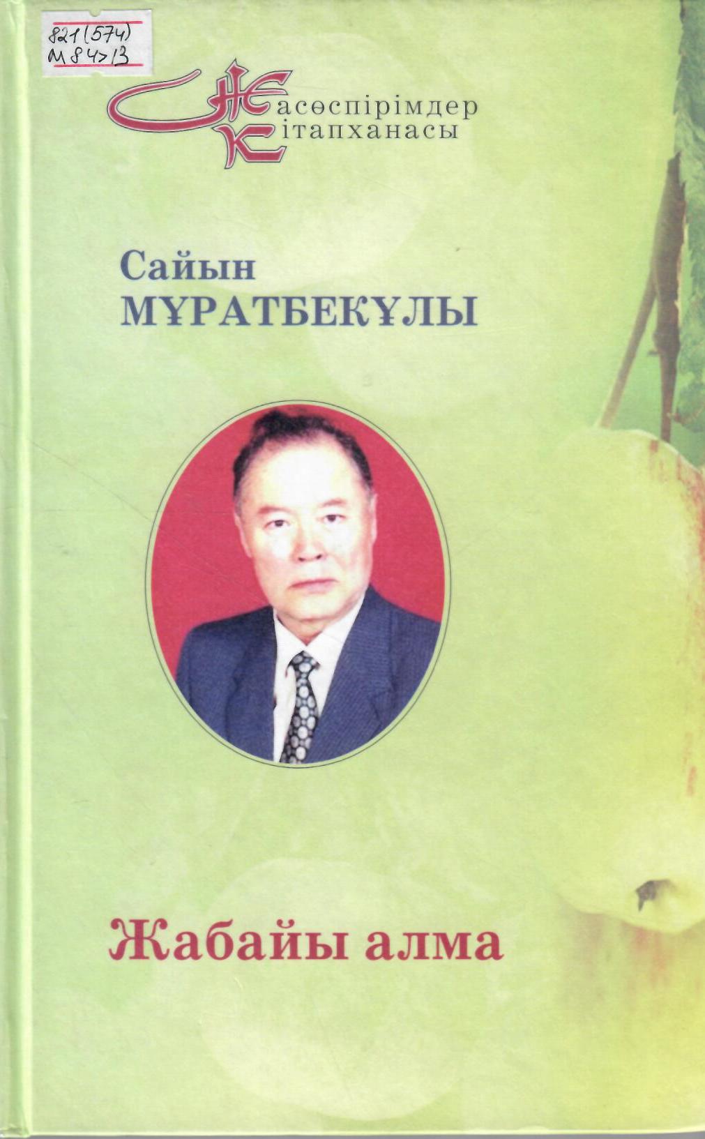 Жабайы алма