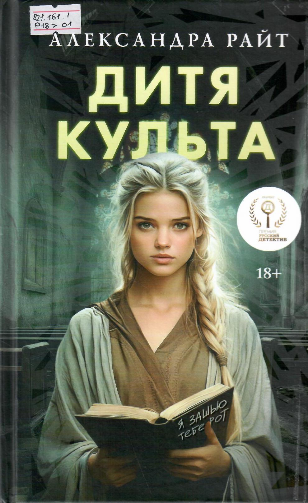 Дитя культа