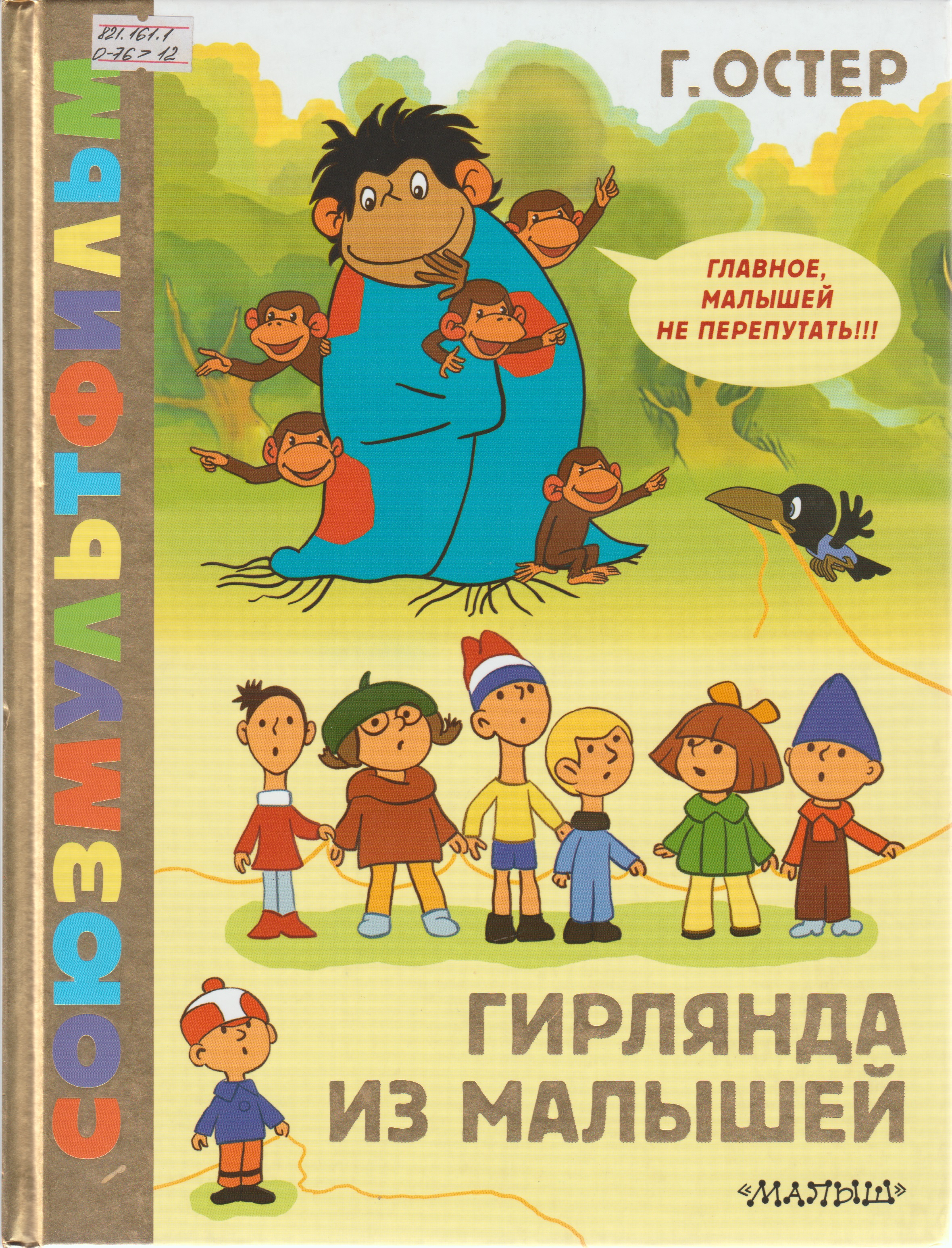 Гирлянда из малышей