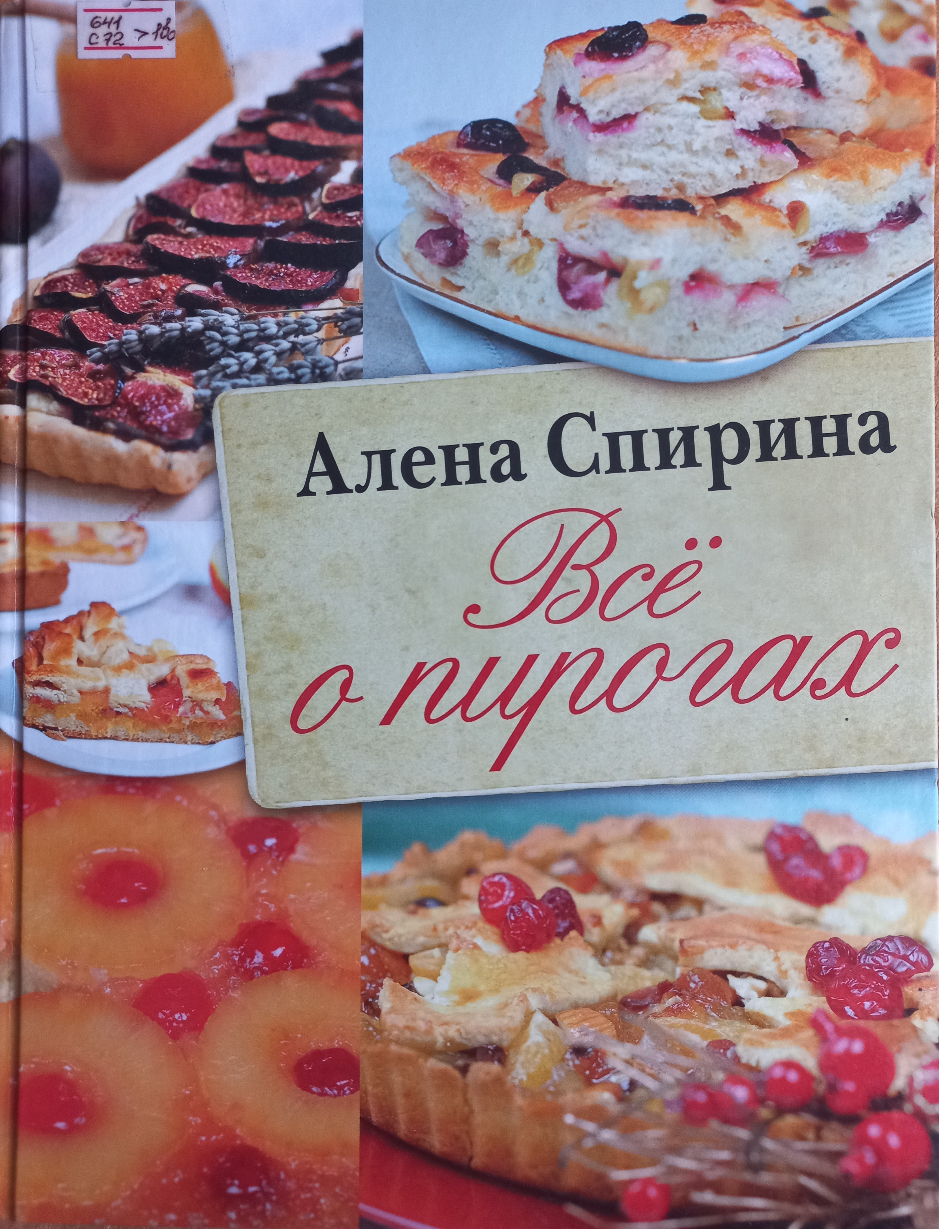 Все о пирогах