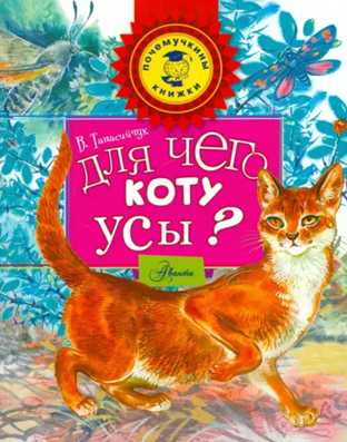 Для чего коту усы?