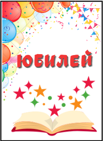 Литературный календарь