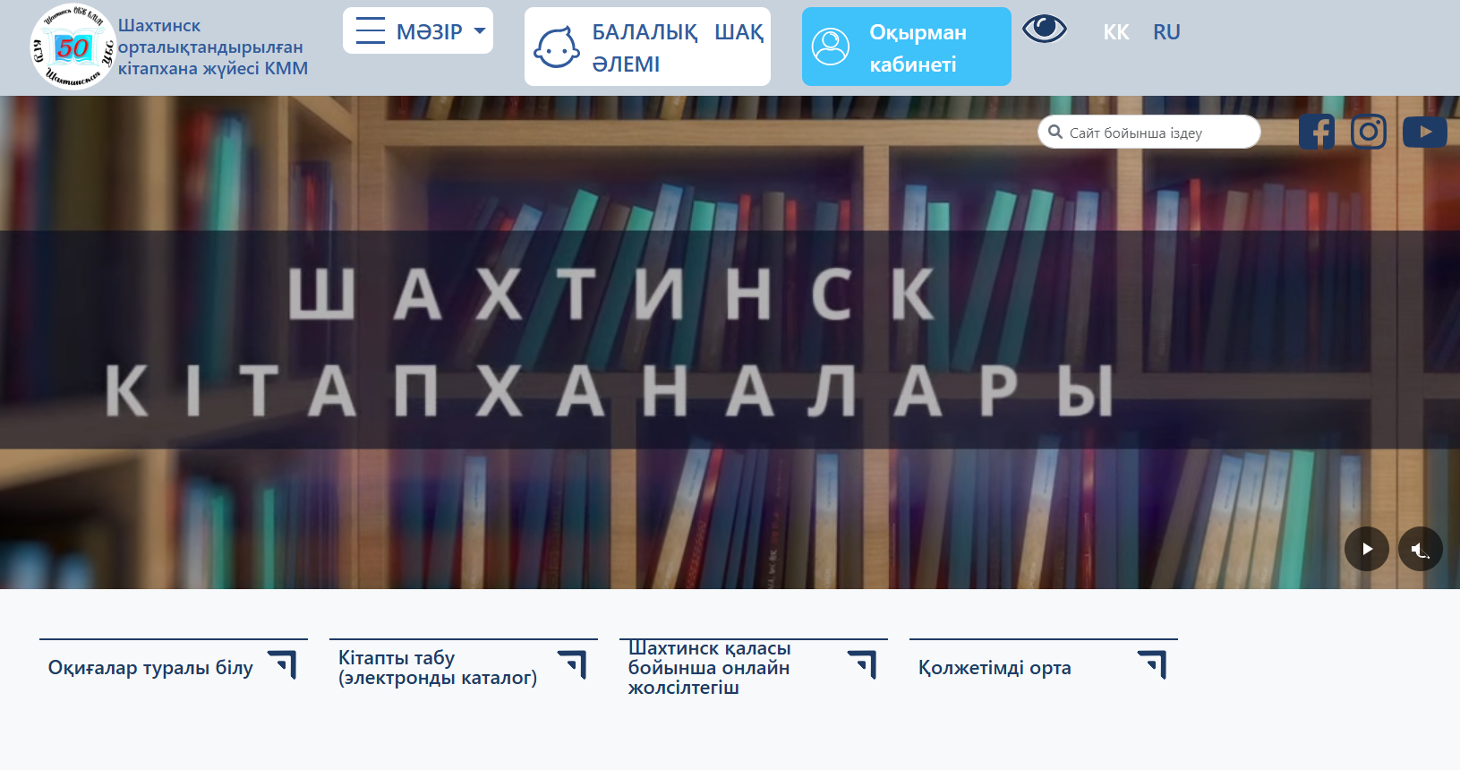 «Ақпарат әлеміне қош келдіңіздер»  Кітапхана сабағы
