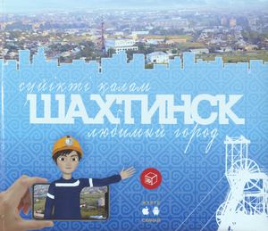 «Шахтинск – менің сүйікті қалам» сурет байқауы