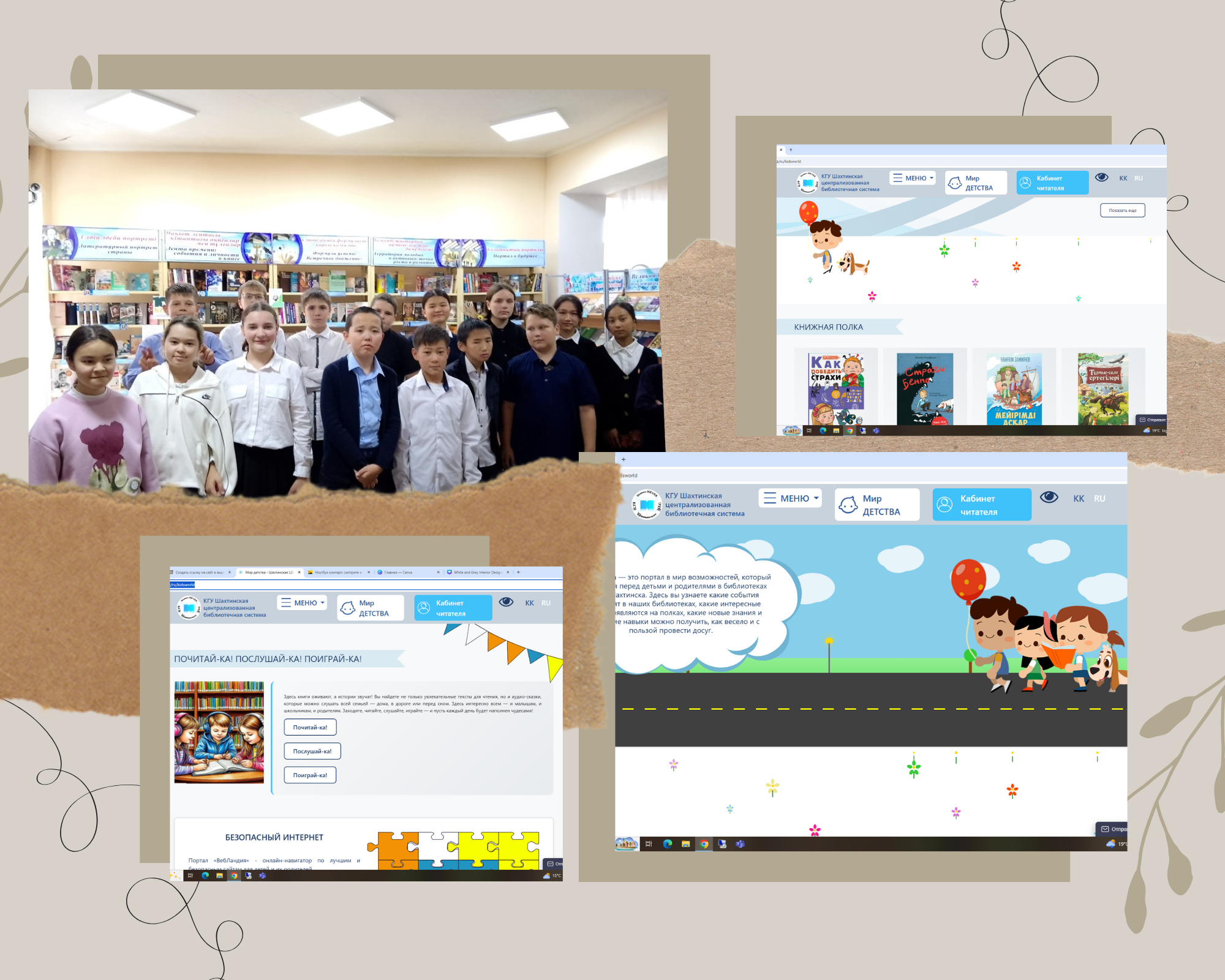 Библиографический тренинг «Ориентирование в информационном пространстве сайта».