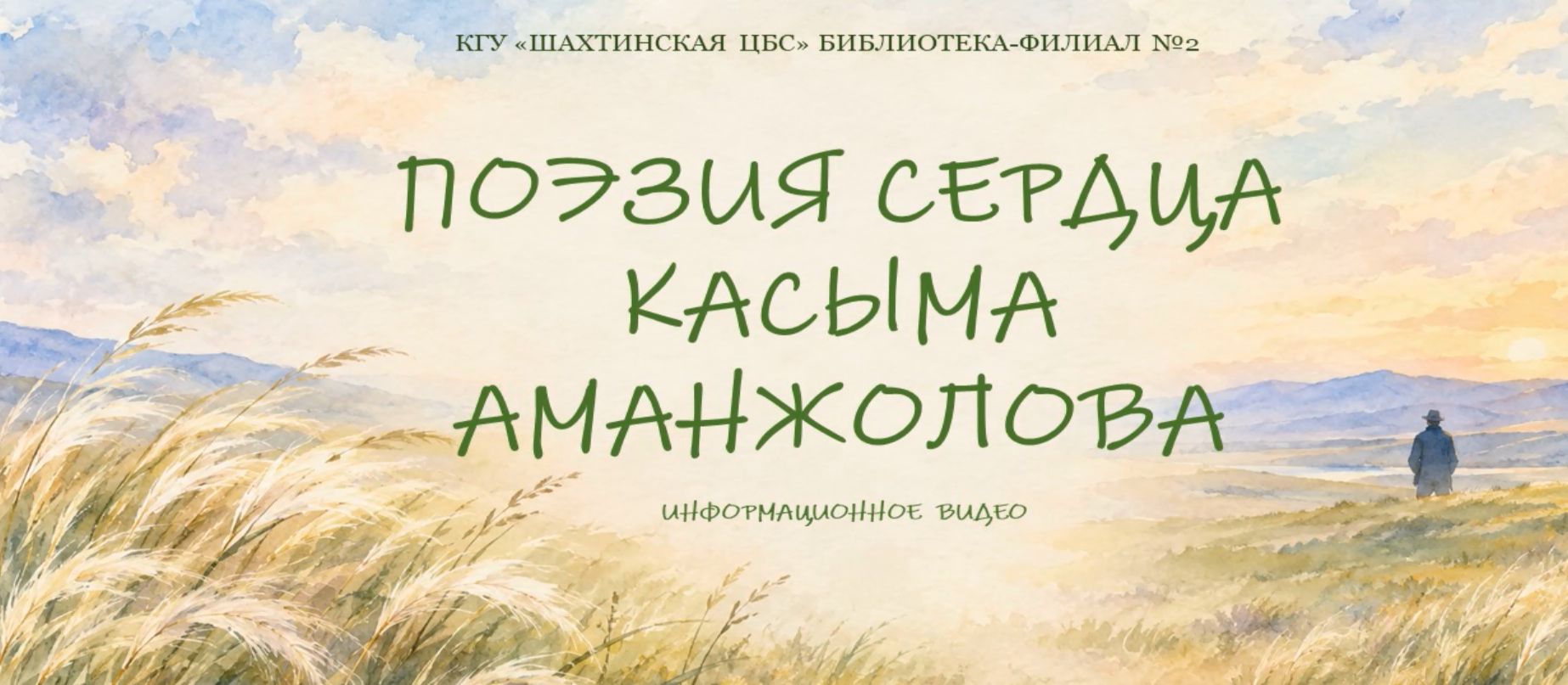 Қасым Аманжолов