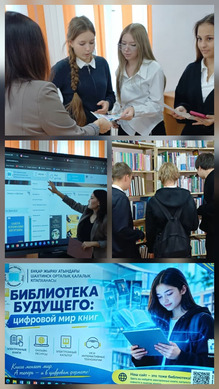 Болашақ кітапхана: кітаптың цифрлық әлемі