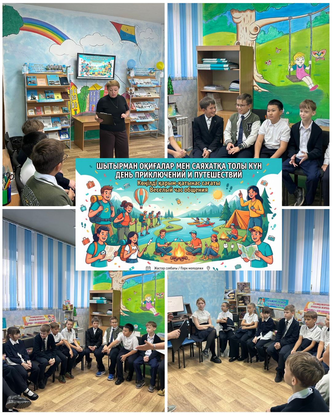 Шытырман оқиғалар мен саяхатқа толы күн