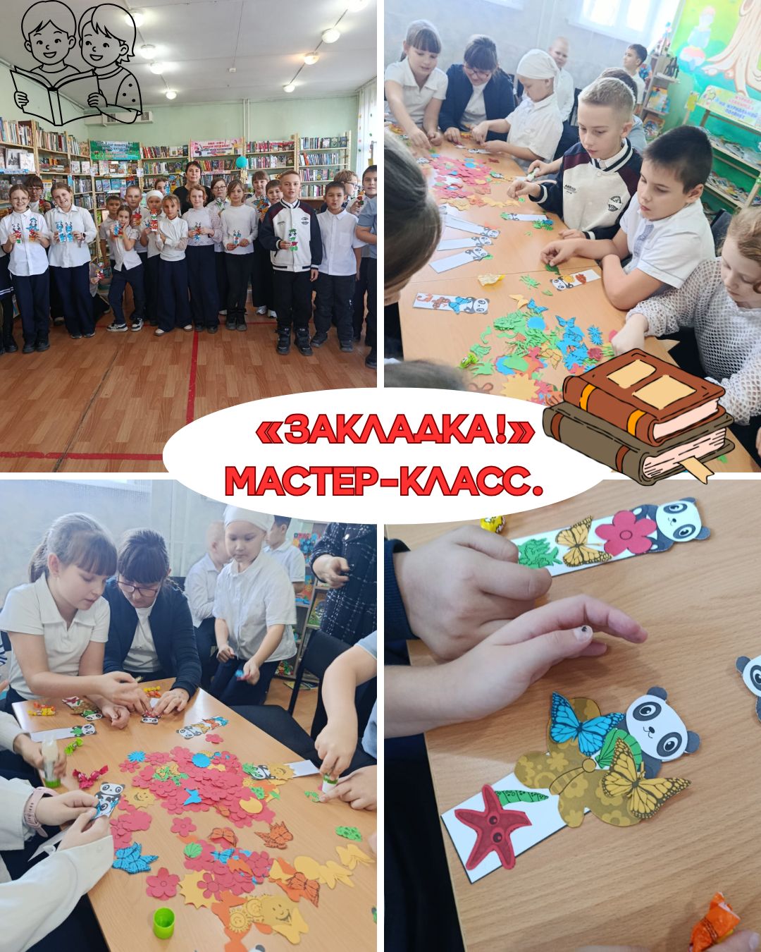 Мастер-класс "Закладка"