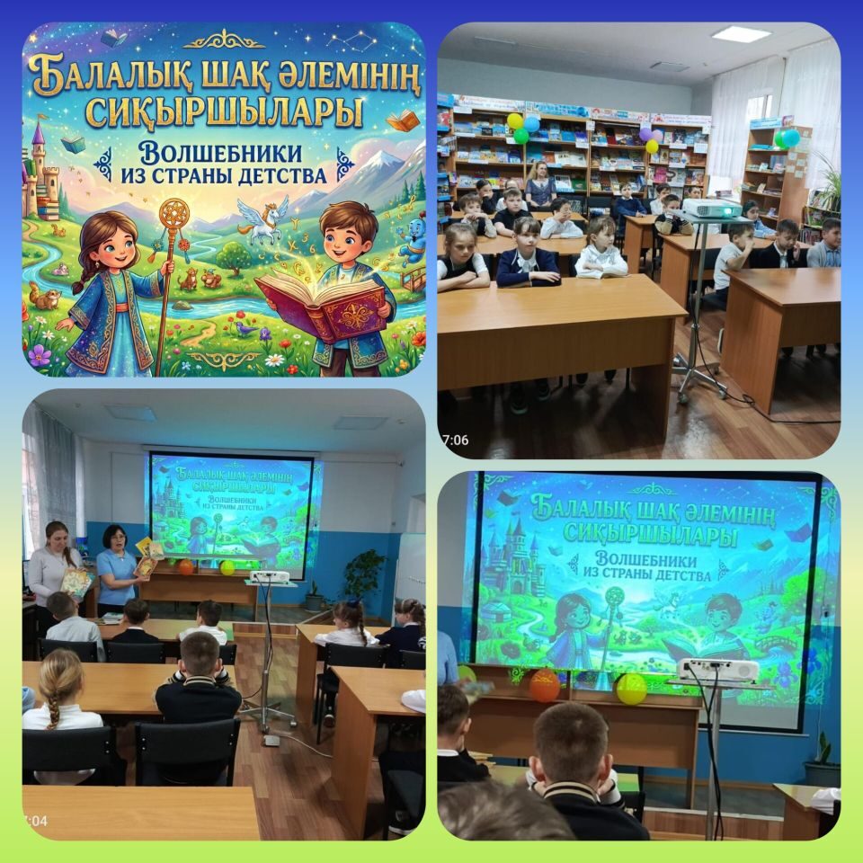Балалық шақ елінің сиқыршылары