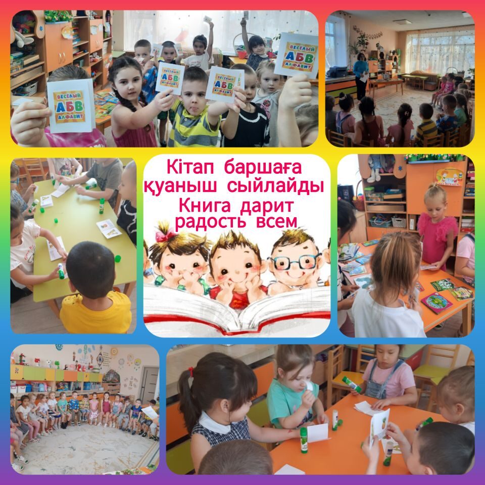 Книга дарит радость всем