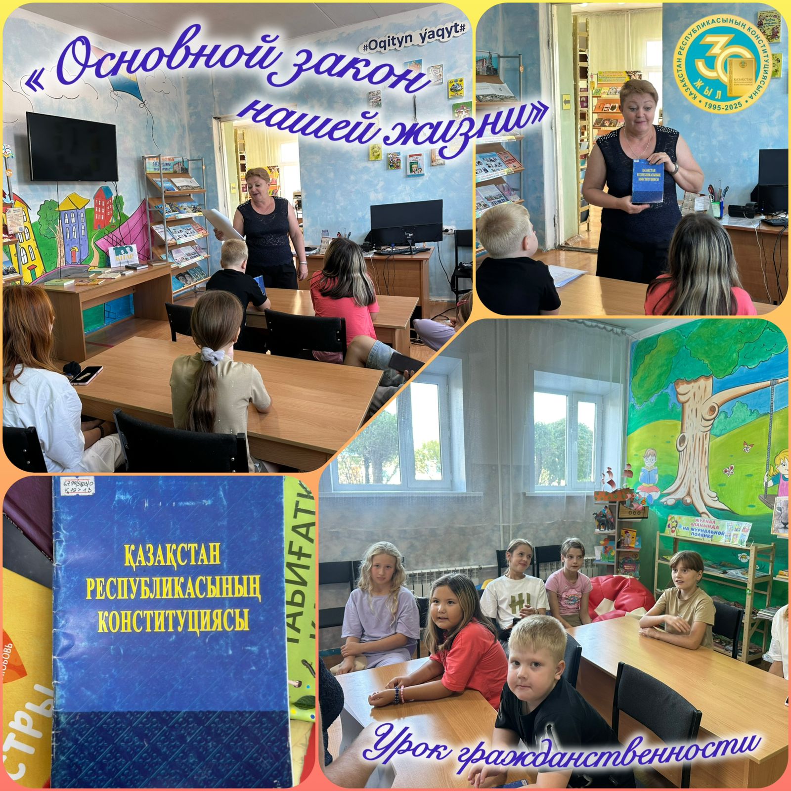 «Основной закон нашей жизни». Урок гражданственности.