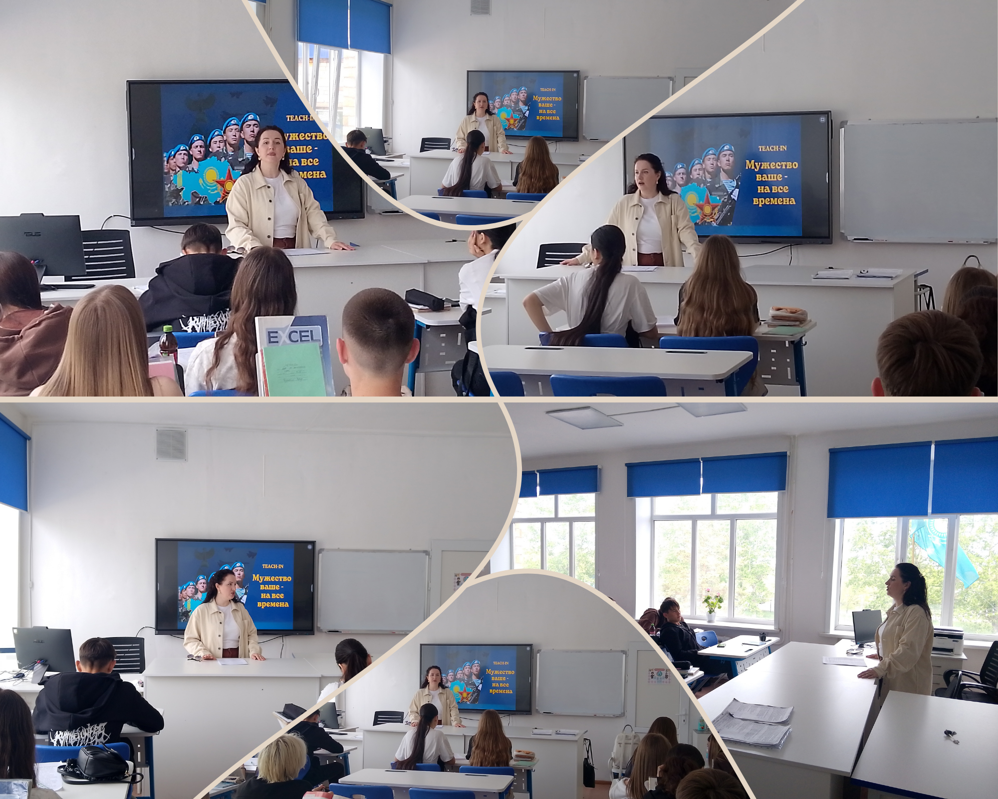 Teach in «Мужество ваше — на все времена».