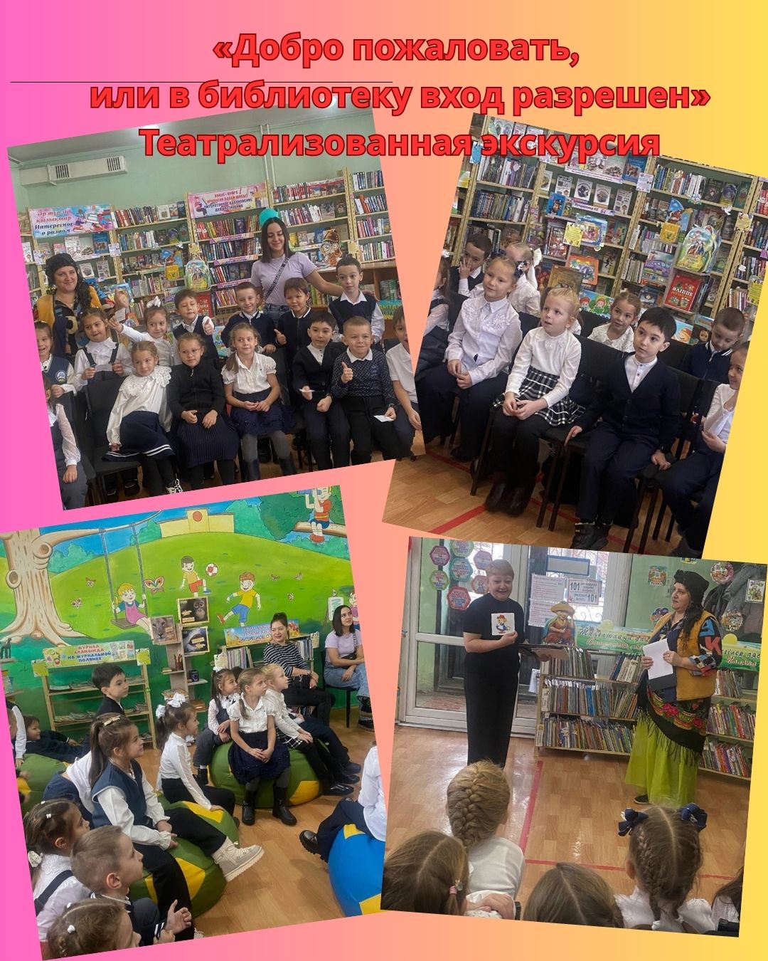 Театрализованная экскурсия «Добро пожаловать, или в библиотеку вход разрешен»