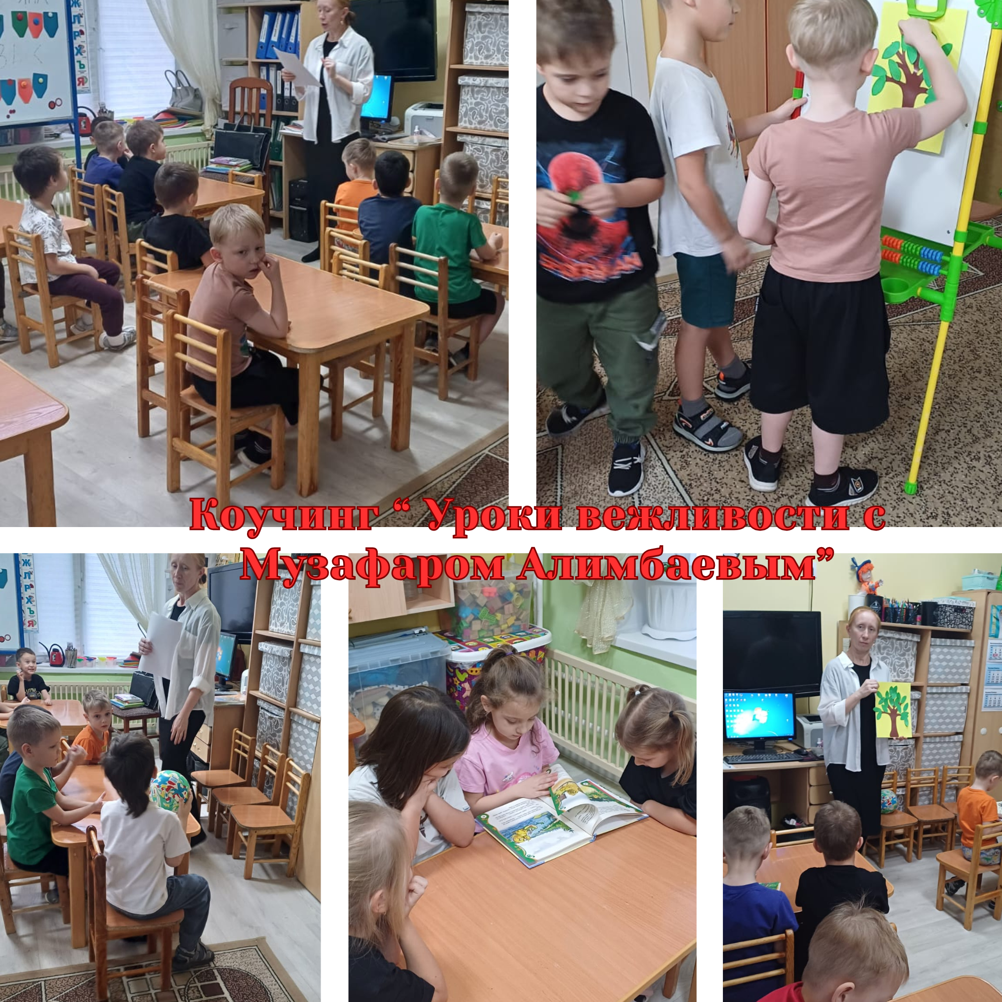 Коучинг «Уроки вежливости с Музафаром Алимбаевым».