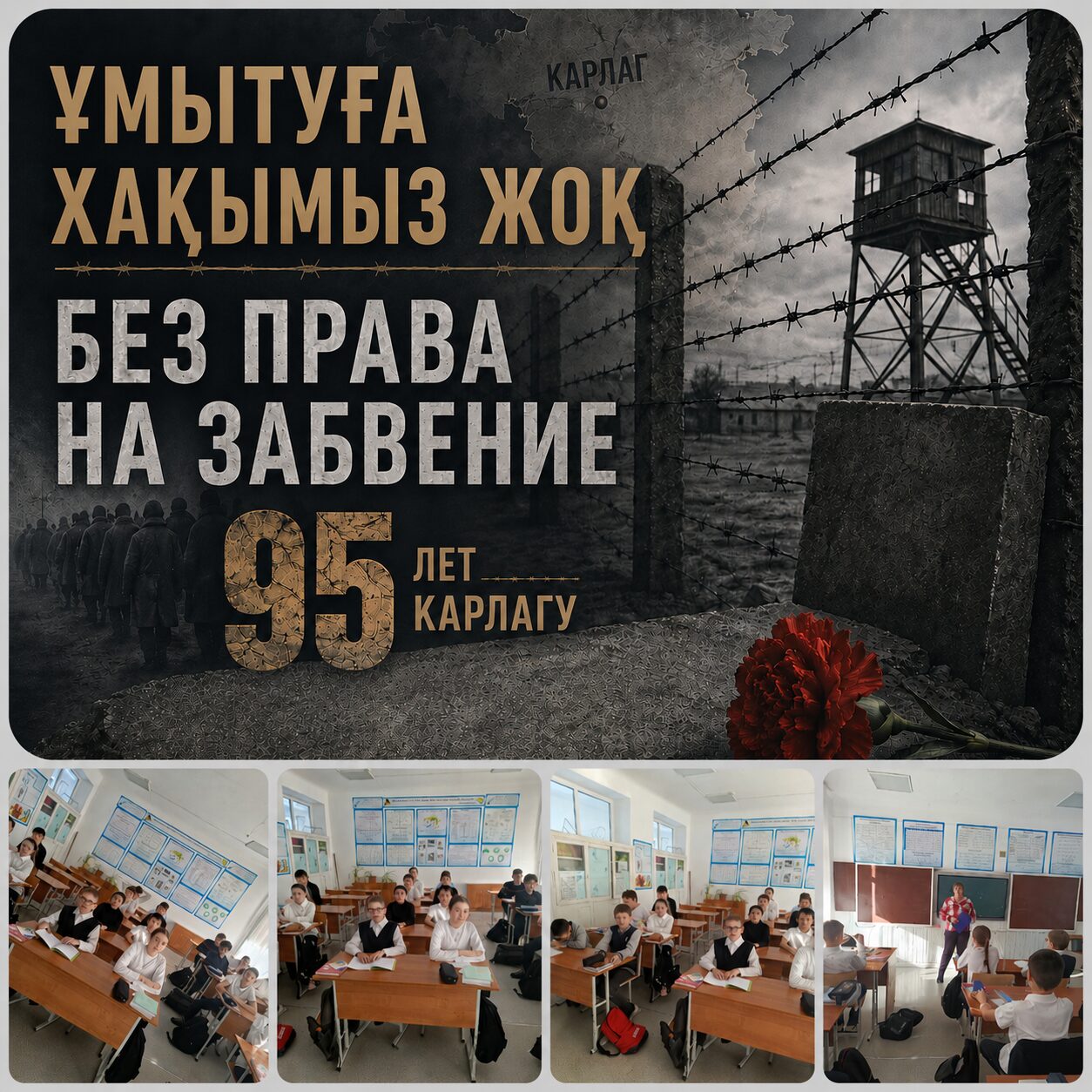 Ұмытуға хақымыз жоқ