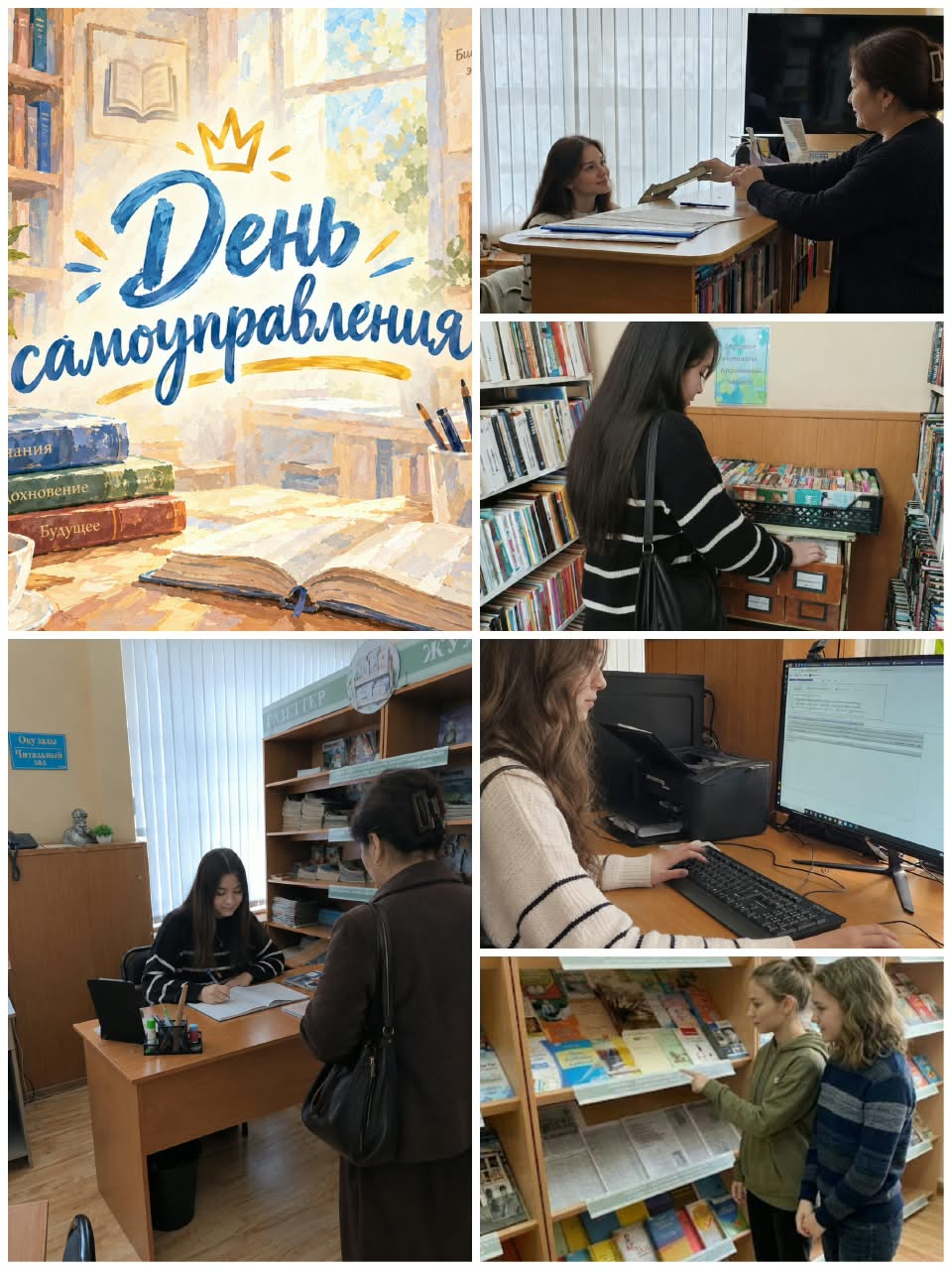 ережесіз бір күн-ішінен кітапхана