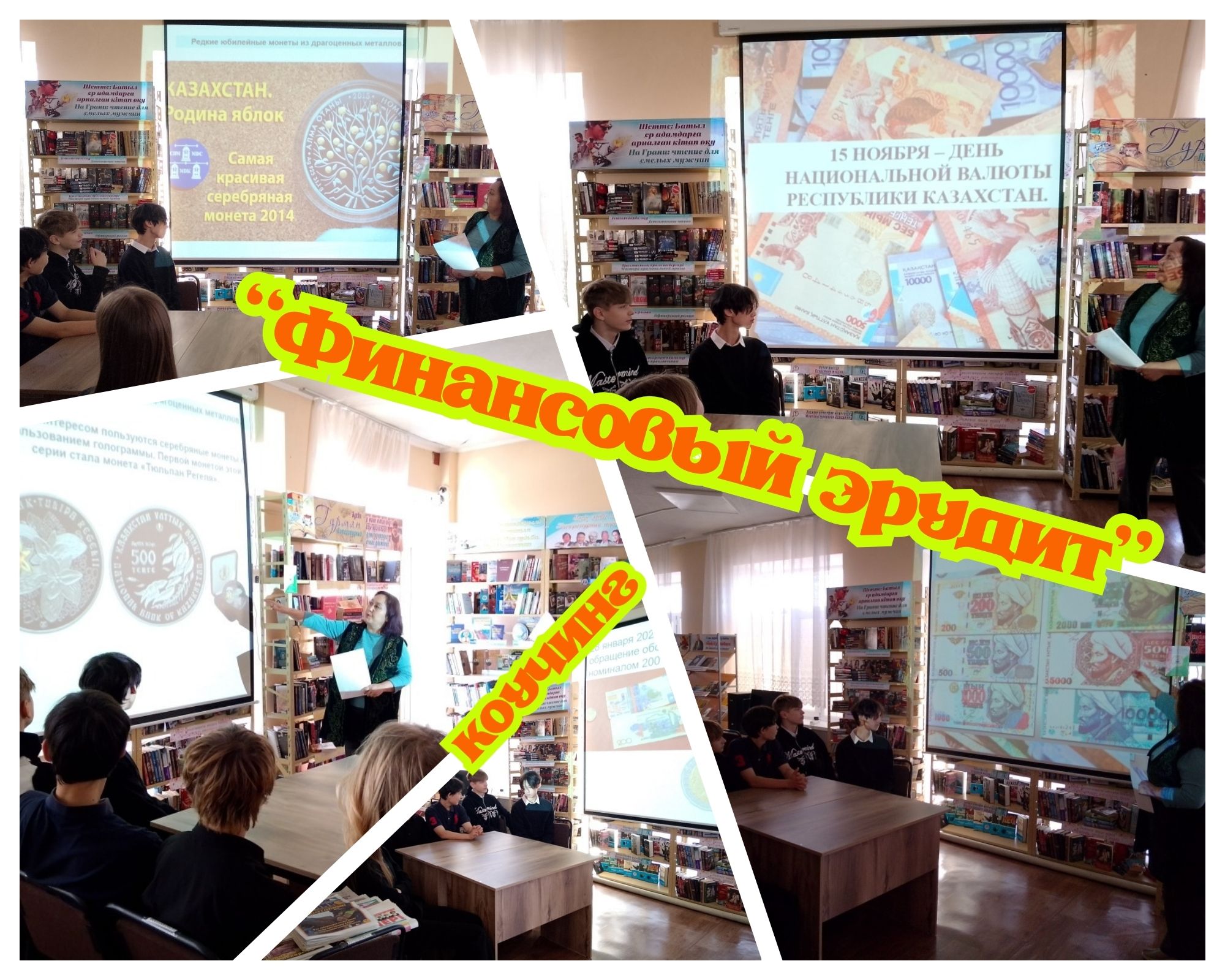 Коучинг «Финансовый эрудит»