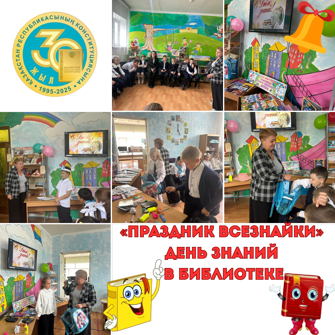«Праздник Всезнайки» День знаний в библиотеке