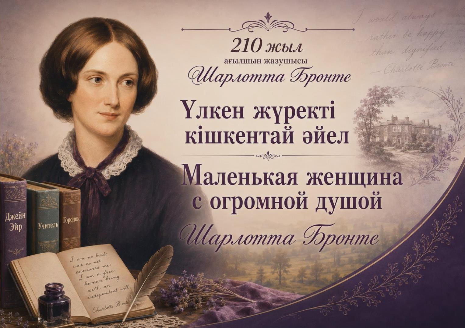 Үлкен жүректі кішкентай әйел