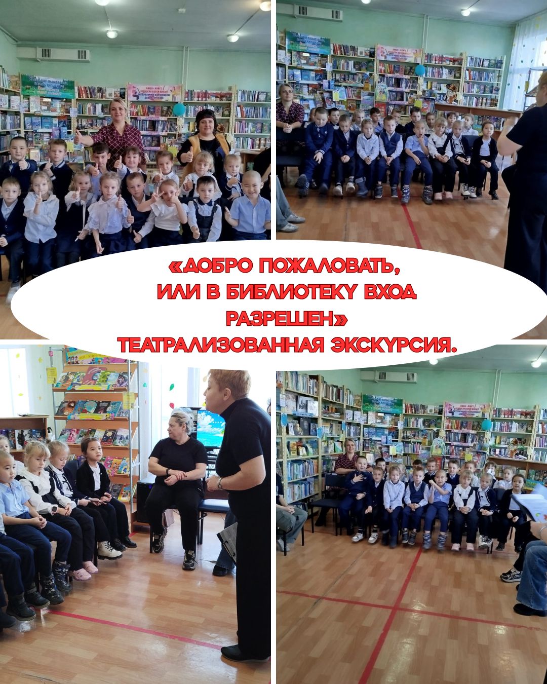 Театрализованная экскурсия в библиотеку